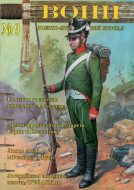 Воин. Военно-исторический журнал. N 9