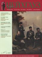Старый Цейхгауз. Военно-исторический журнал. N 37