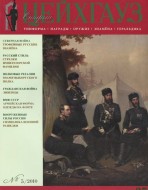 Старый Цейхгауз. Военно-исторический журнал. N 37