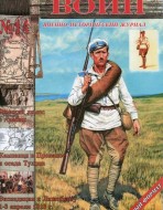 Воин. Военно-исторический журнал. N 14.
