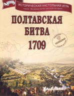 Полтавская битва 1709