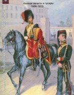 Королевская гвардия Неаполя. Конные велиты и гусары 1806-1815