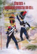Лёгкая пехота неаполитанского королевства. 1806-1815 гг.