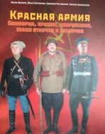 Красная армия: униформа, оружие, снаряжение, знаки отличия и различия
